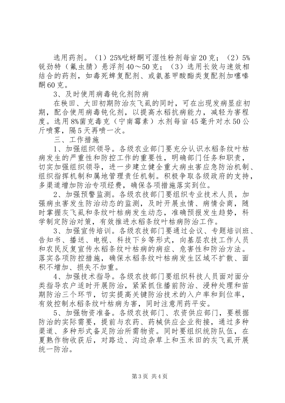 2023年水稻枯病防治工作方案.docx_第3页