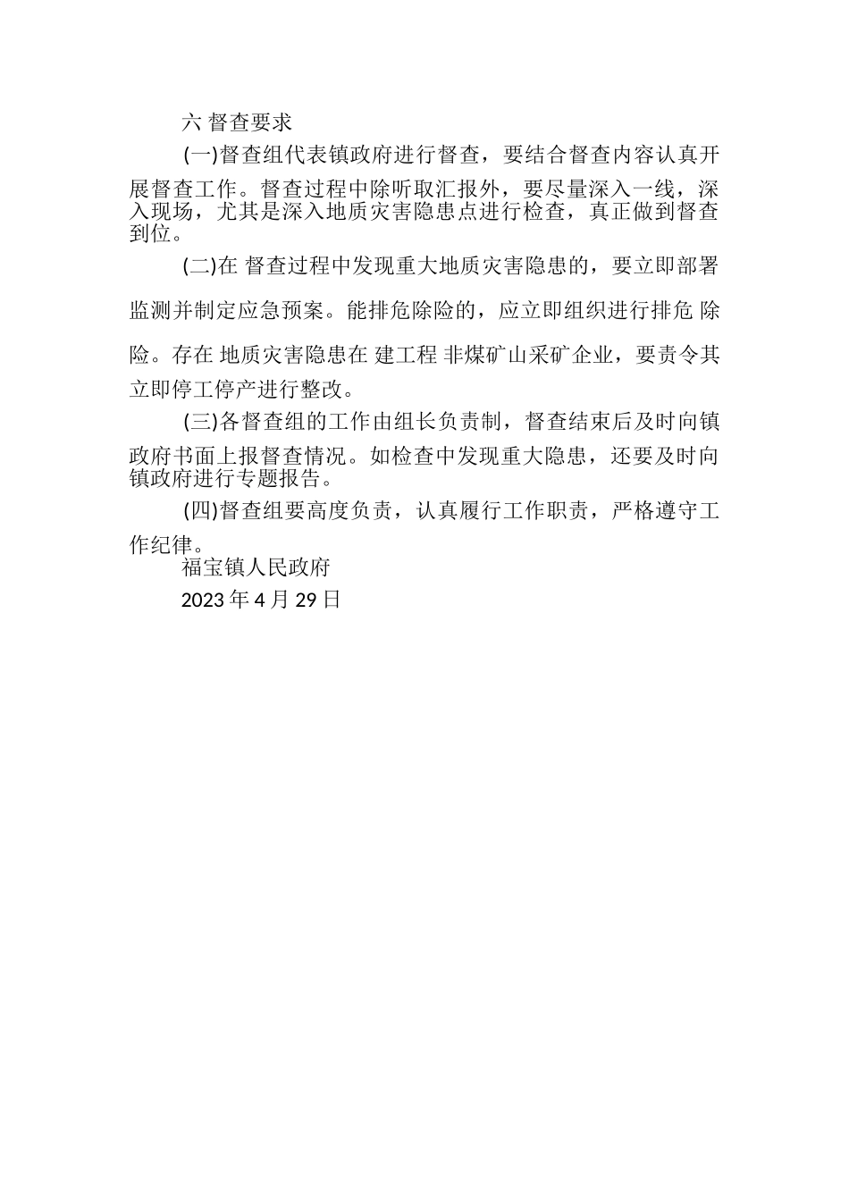 2023年汛期地质灾害防治督查工作方案通知.doc_第3页