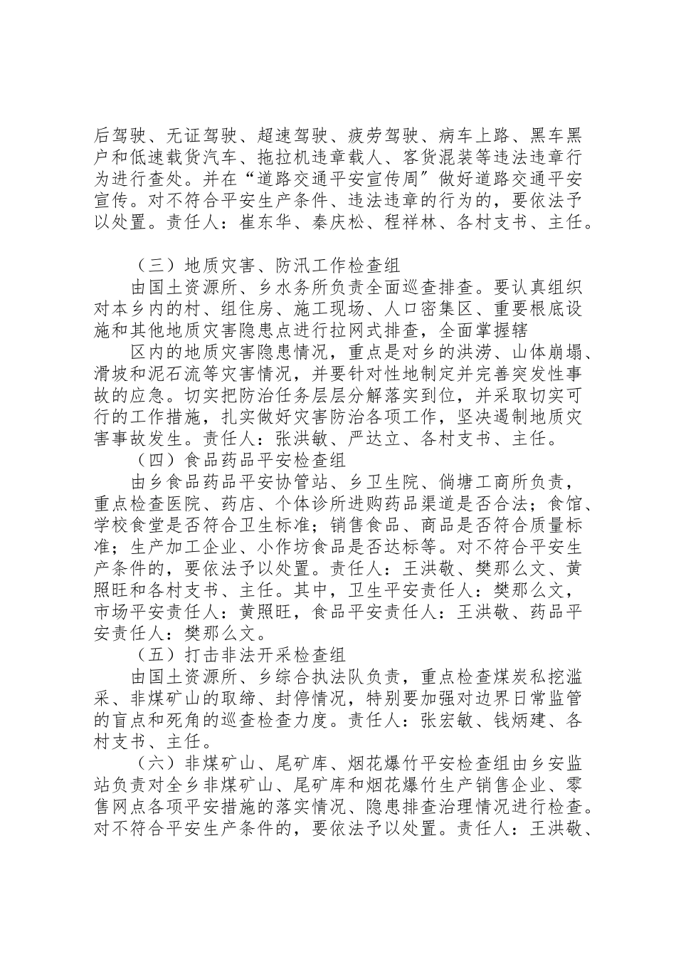 2023年永丰小学第四季度安全生产大检查工作方案 .doc_第2页