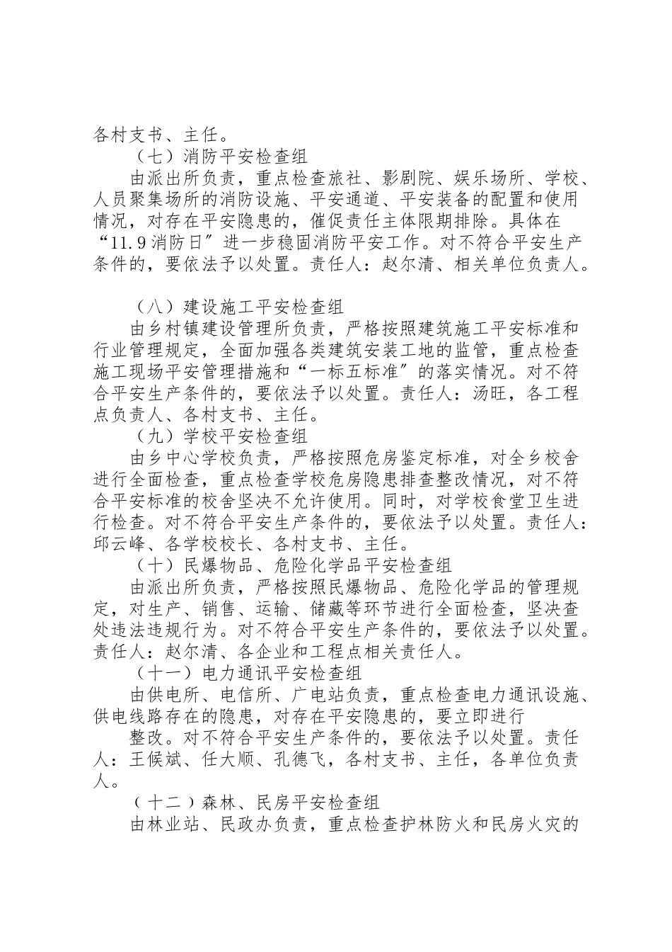 2023年永丰小学第四季度安全生产大检查工作方案 .doc_第3页