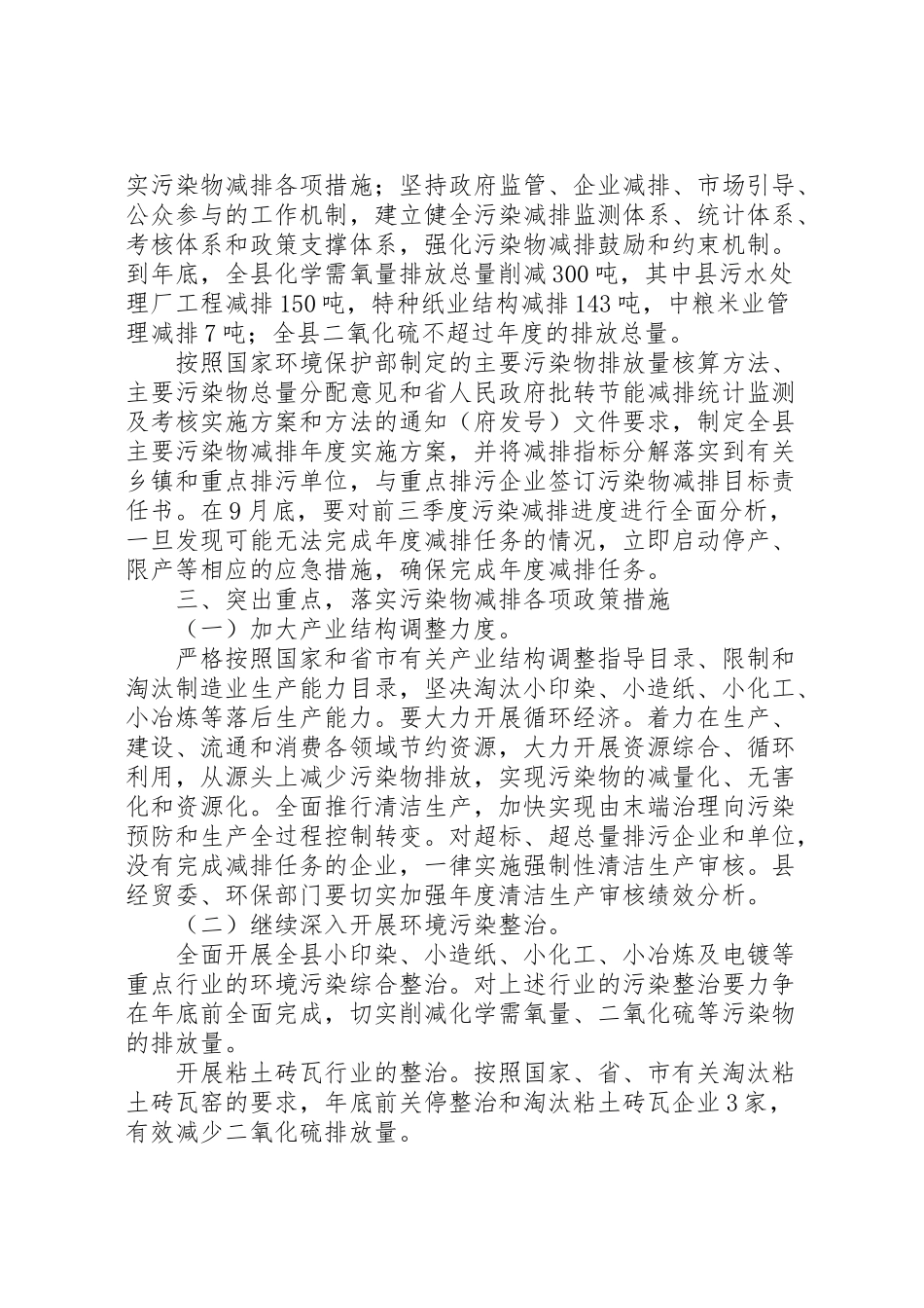 2023年污染物总量减排工作方案.doc_第2页