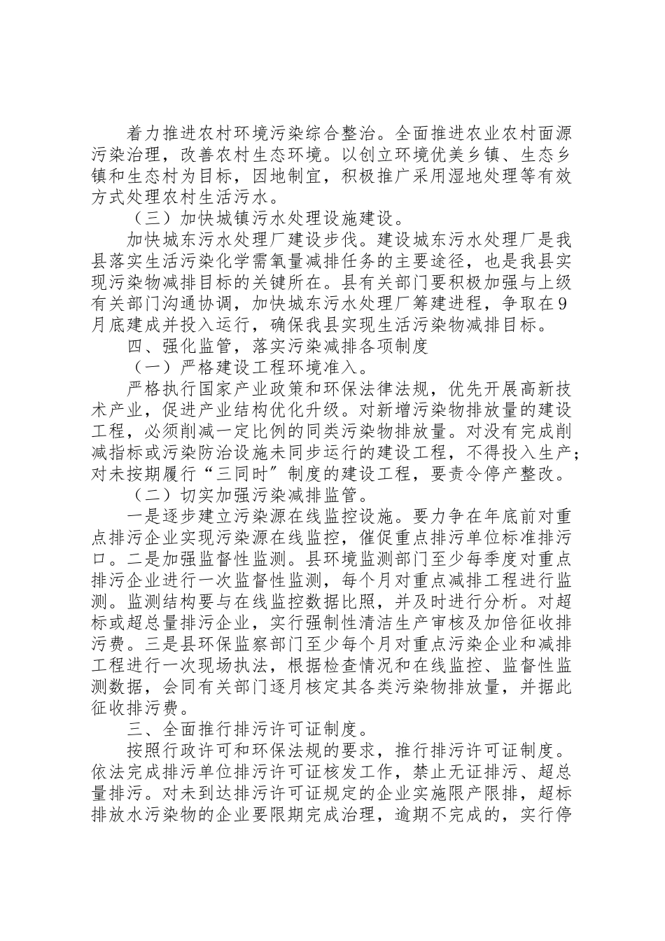 2023年污染物总量减排工作方案.doc_第3页