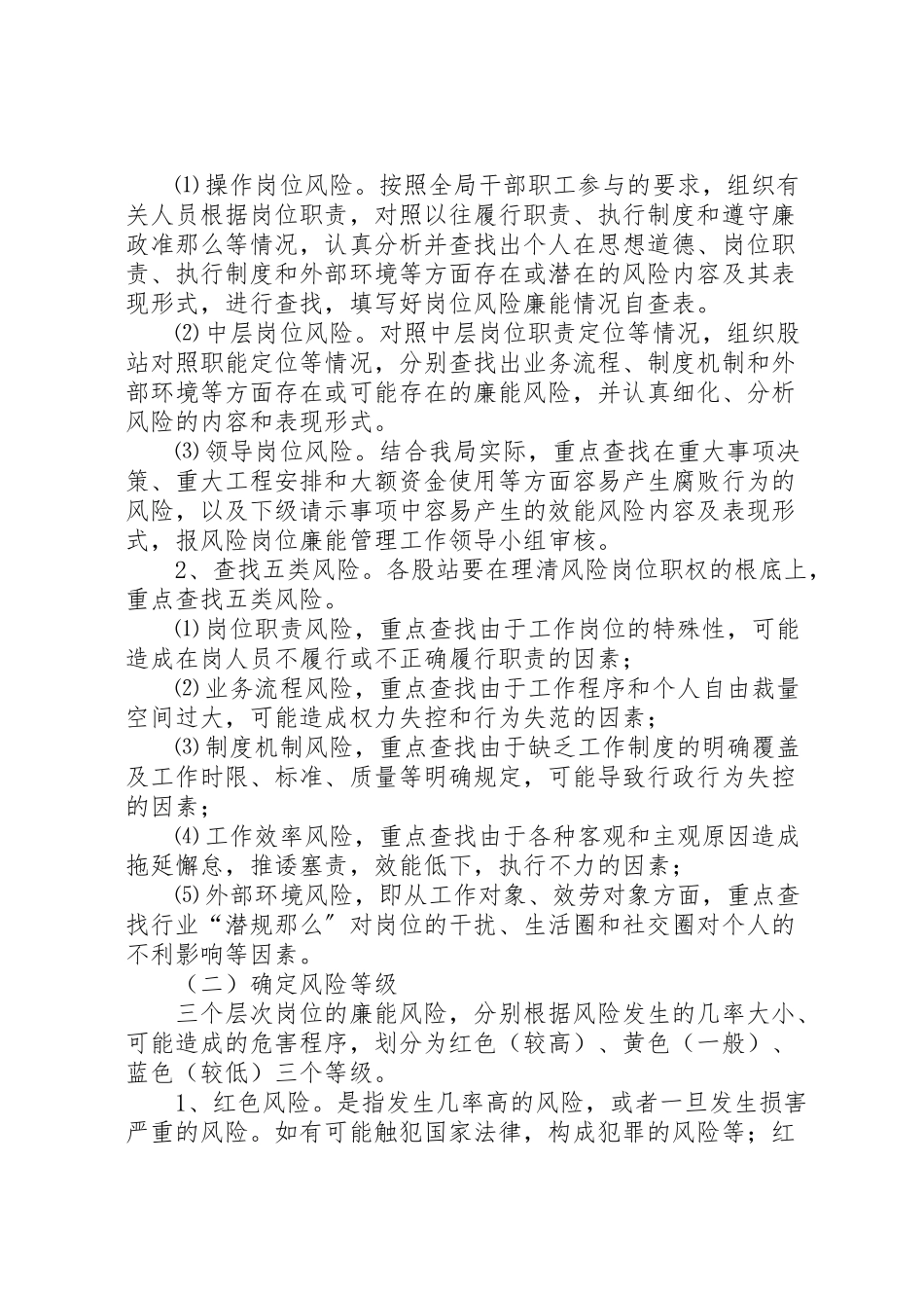 2023年水电局廉能管理工作方案.doc_第2页