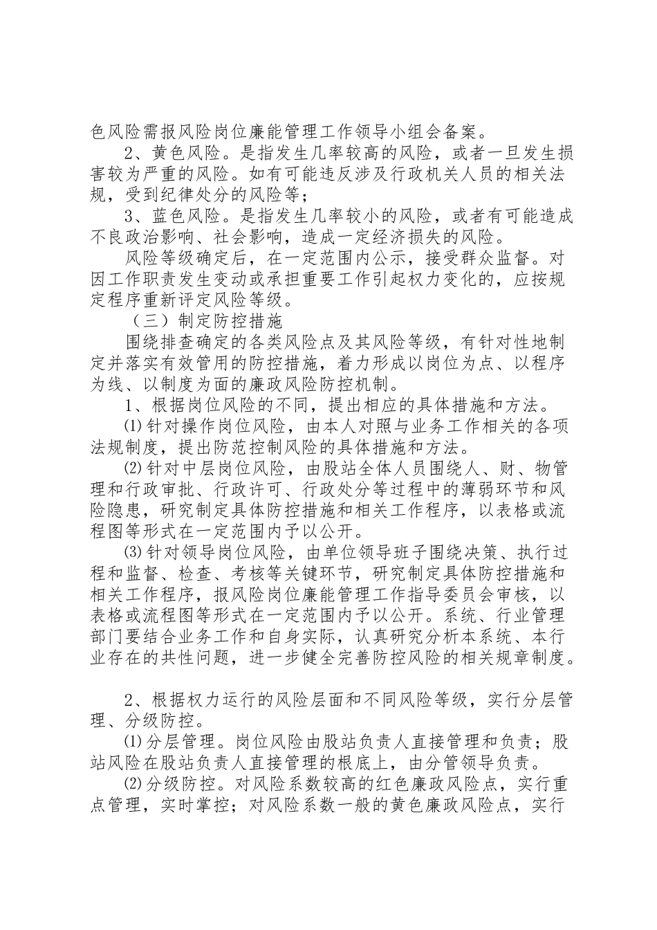 2023年水电局廉能管理工作方案.doc_第3页