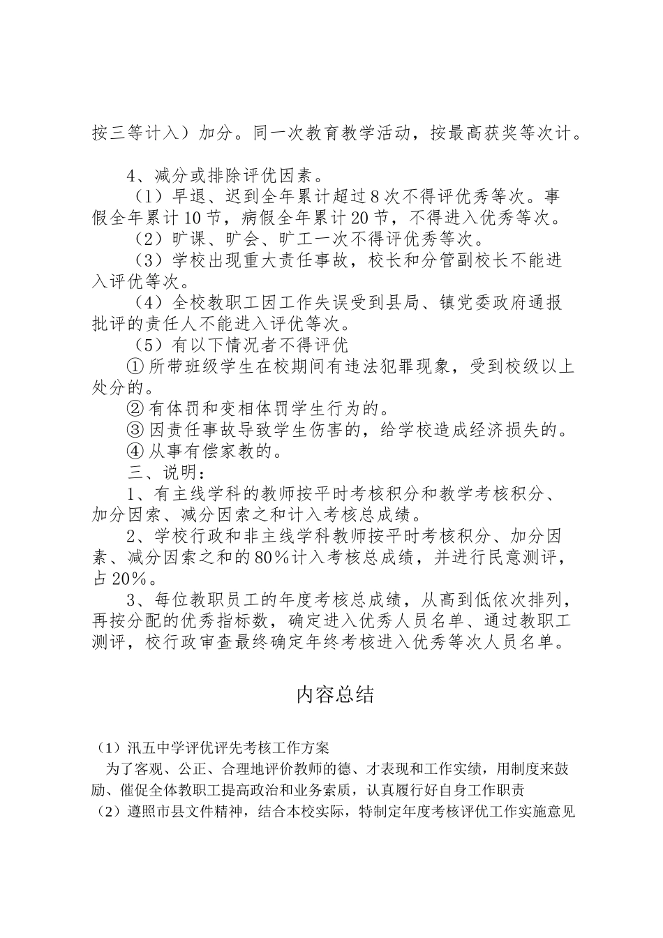 2023年汛五中学评优评先考核工作方案.doc_第2页