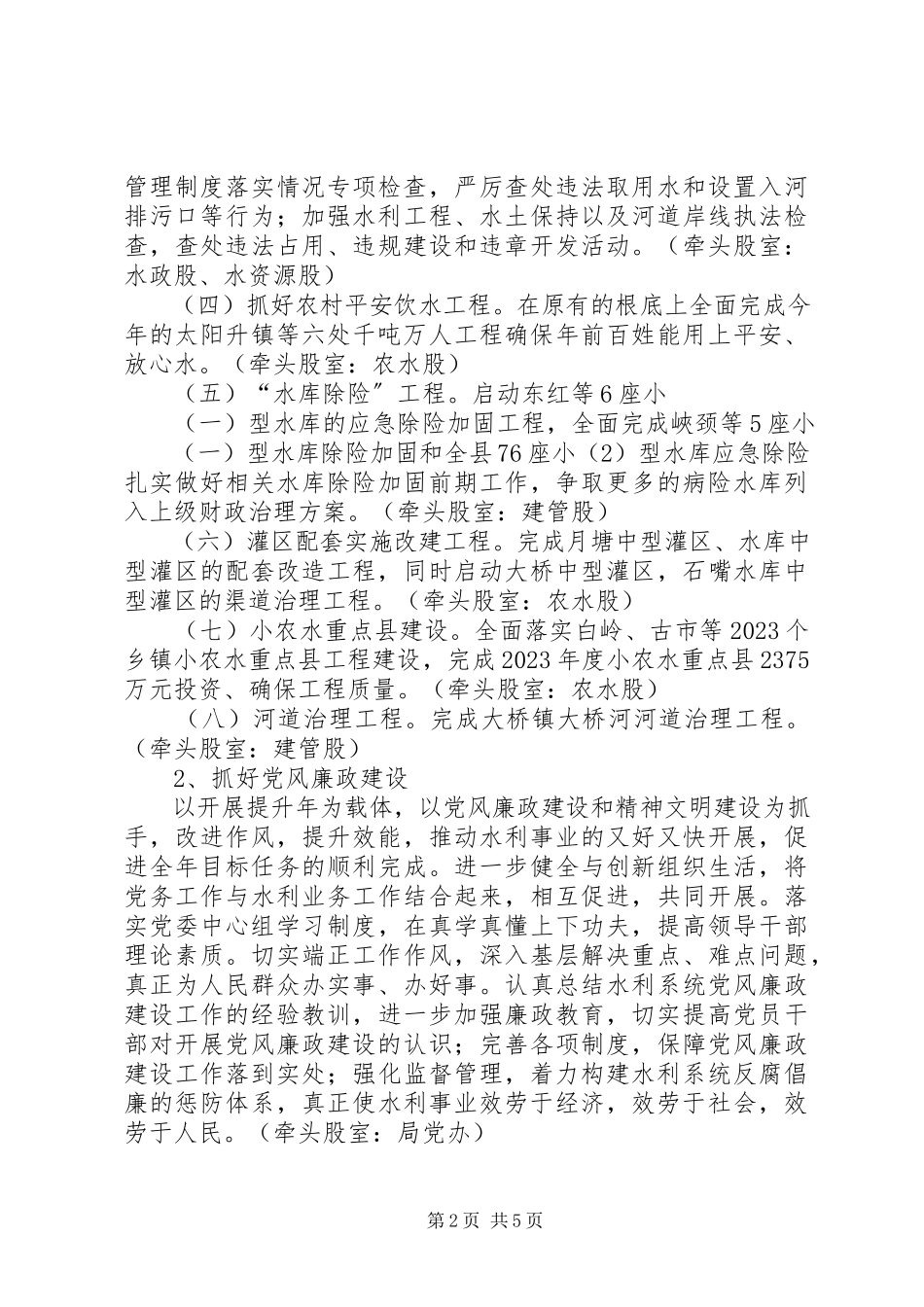 2023年水电局发展提升工作方案.docx_第2页