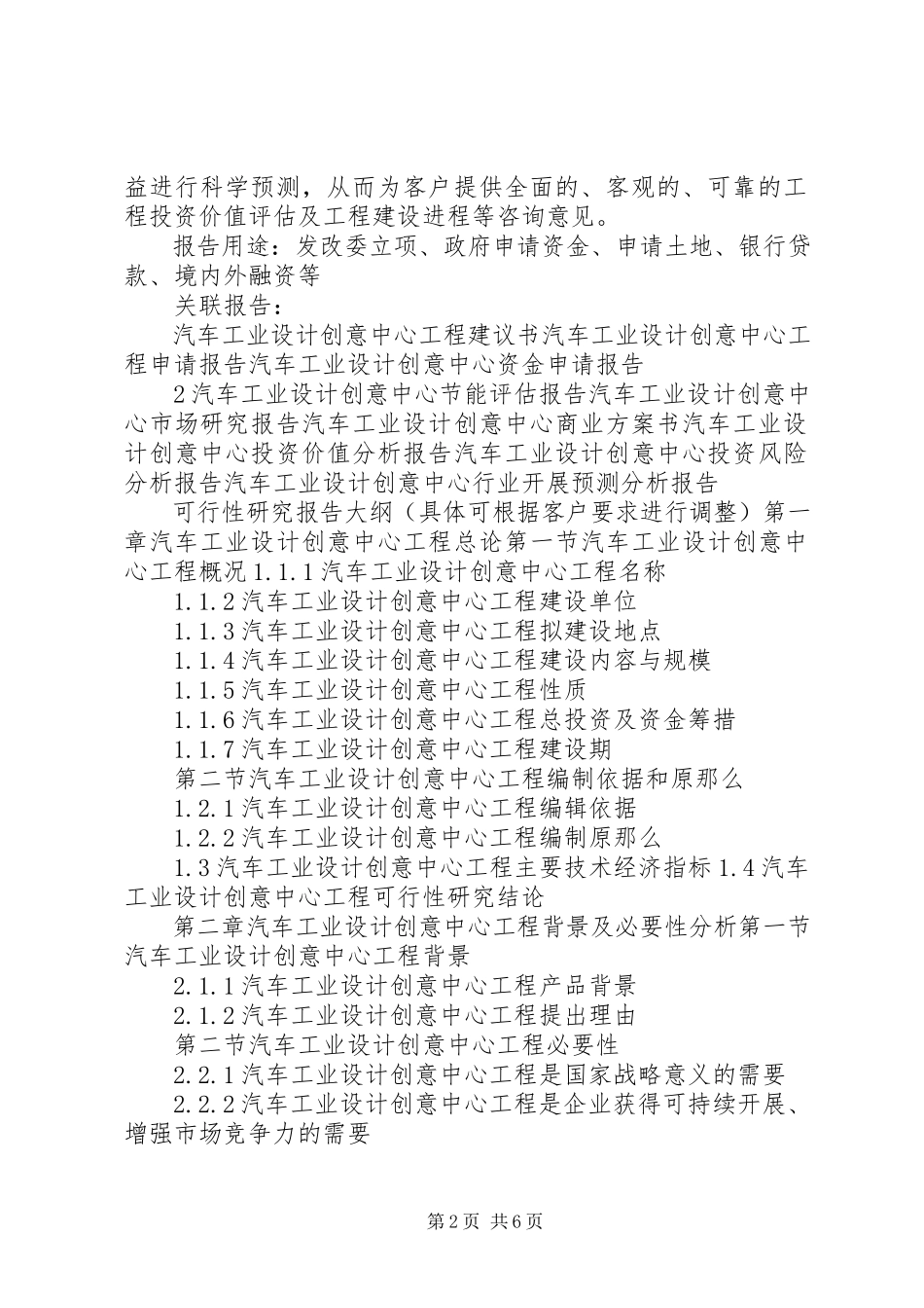 2023年汕头工业设计中心项目工作方案.docx_第2页