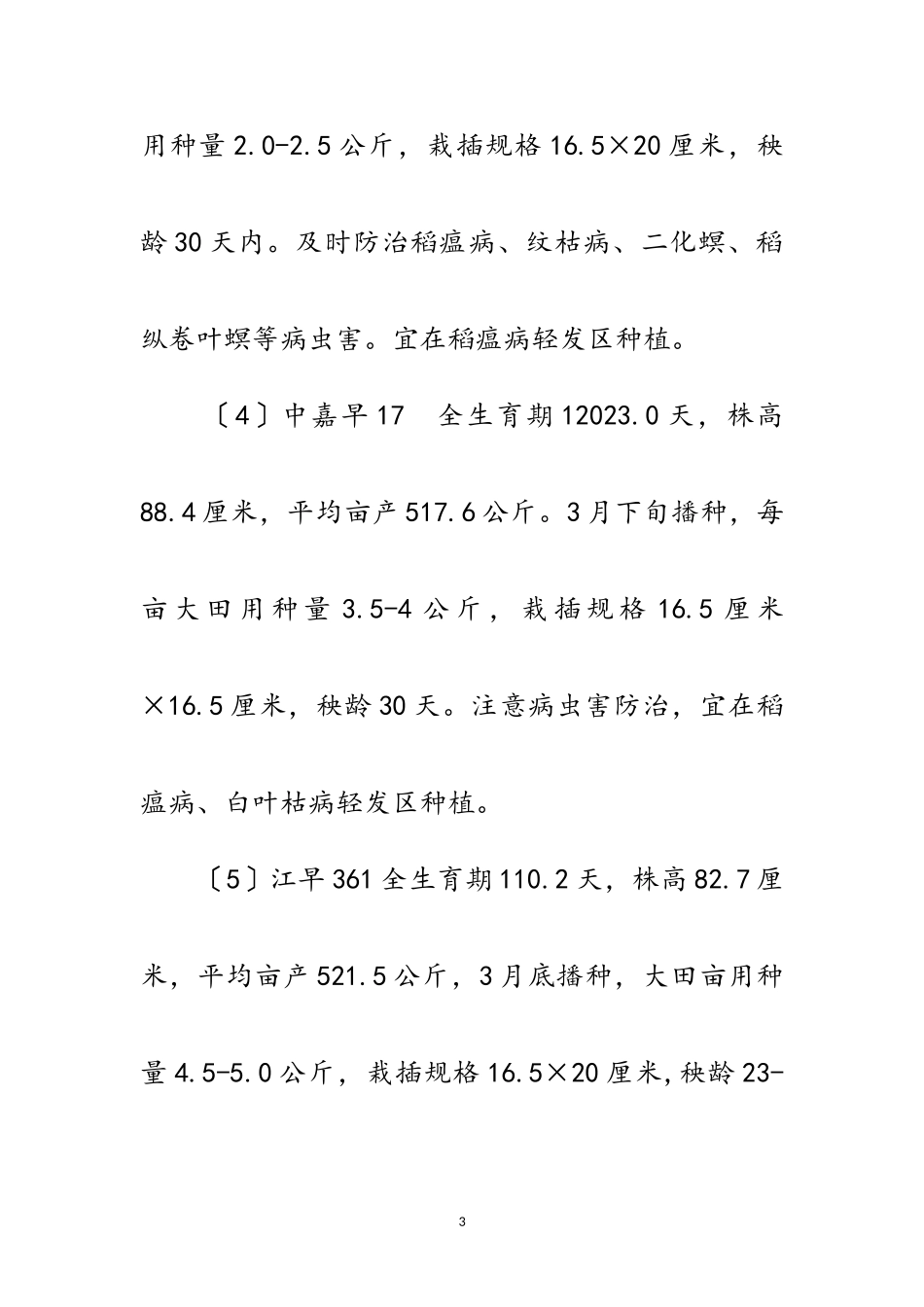 2023年水稻主导品种推广工作方案范文.doc_第3页