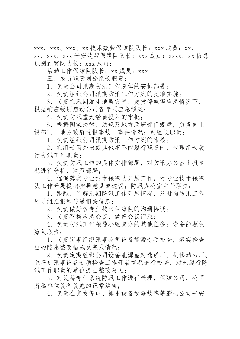 2023年汛期防汛工作方案.doc_第2页