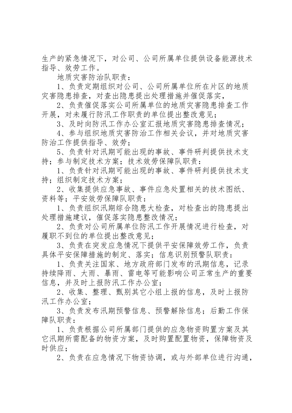 2023年汛期防汛工作方案.doc_第3页