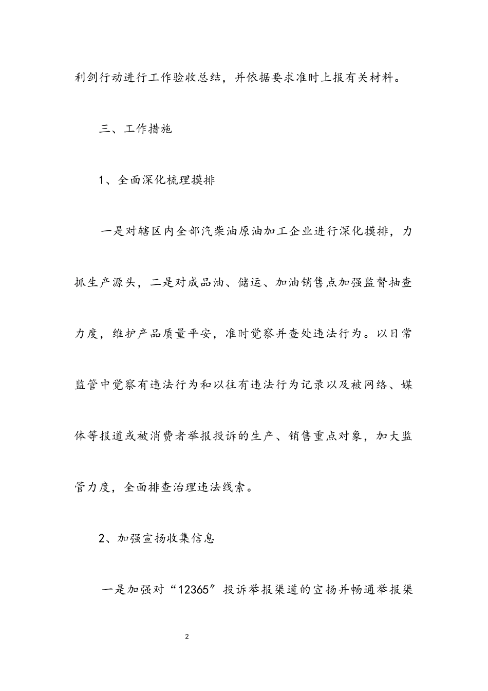 2023年汽柴油产品专项整治工作方案.docx_第2页