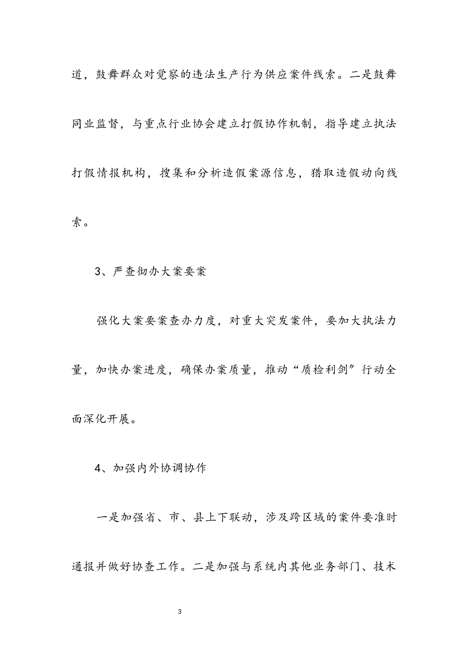 2023年汽柴油产品专项整治工作方案.docx_第3页