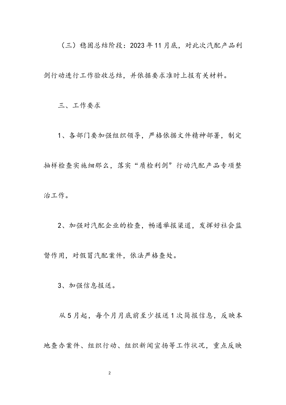 2023年汽配产品专项整治工作方案.docx_第2页