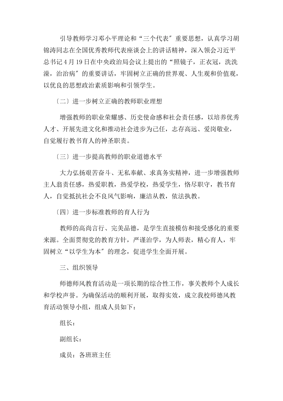 2023年汪家学校师德师风建设活动工作方案资料.docx_第2页