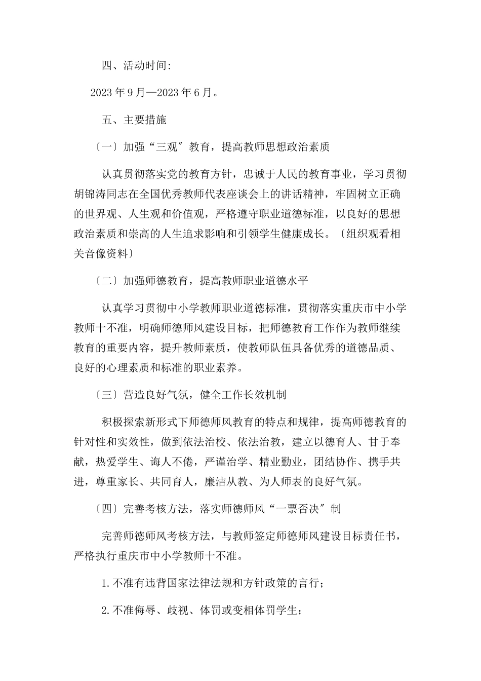 2023年汪家学校师德师风建设活动工作方案资料.docx_第3页