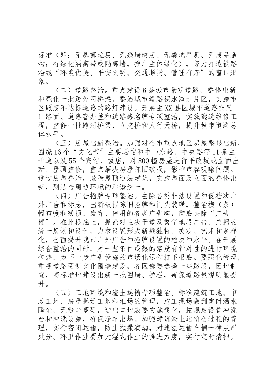 2023年河东市环境综合整治工作方案.doc_第2页