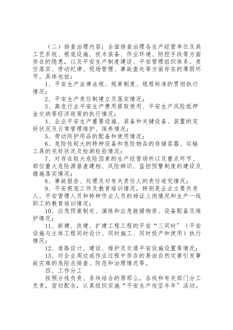 2023年汶口镇安全生产隐患排查治理工作方案.doc_第2页