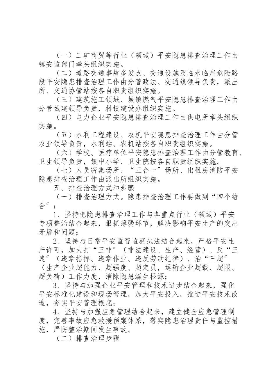 2023年汶口镇安全生产隐患排查治理工作方案.doc_第3页