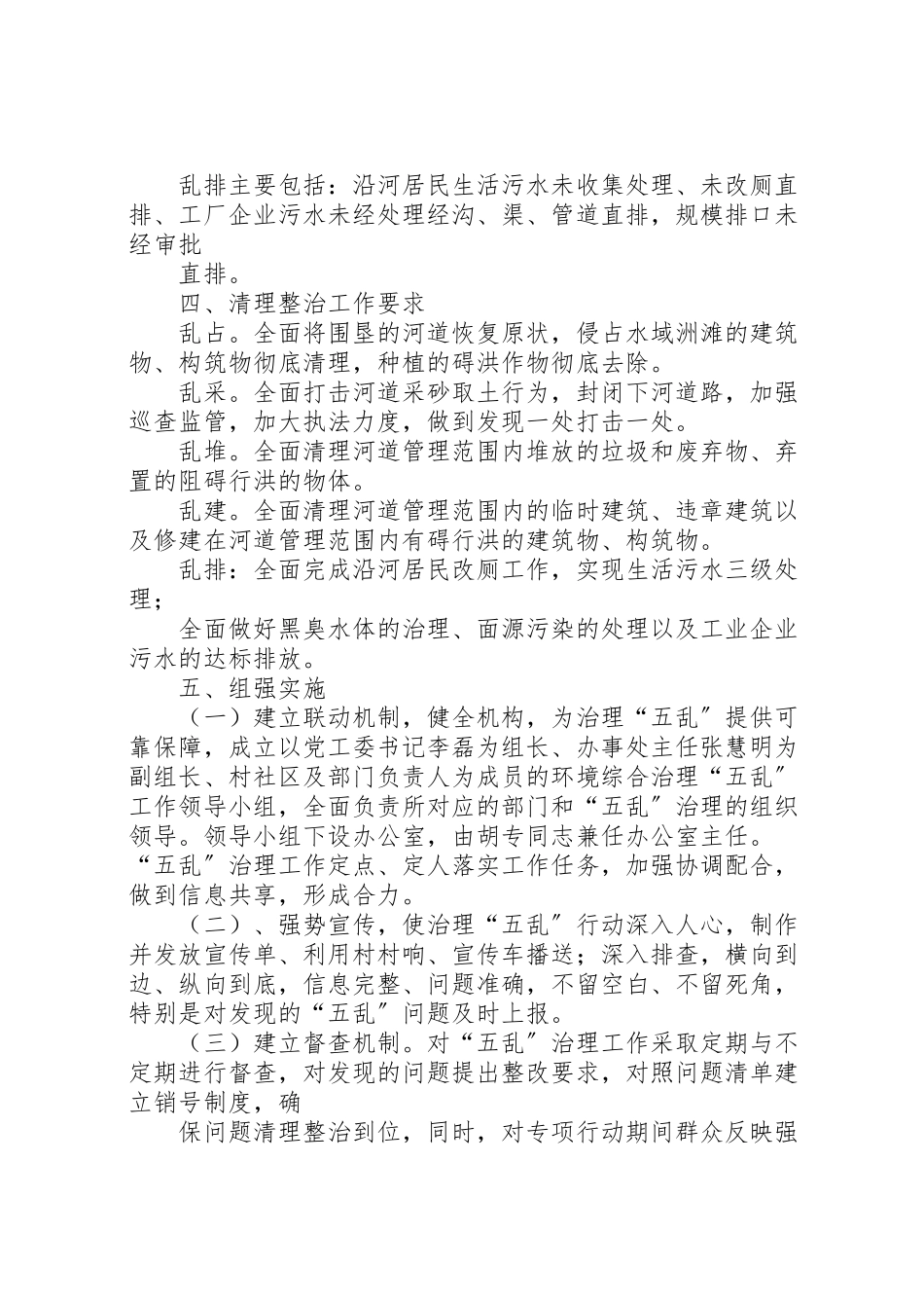 2023年河湖清五乱工作方案.doc_第2页