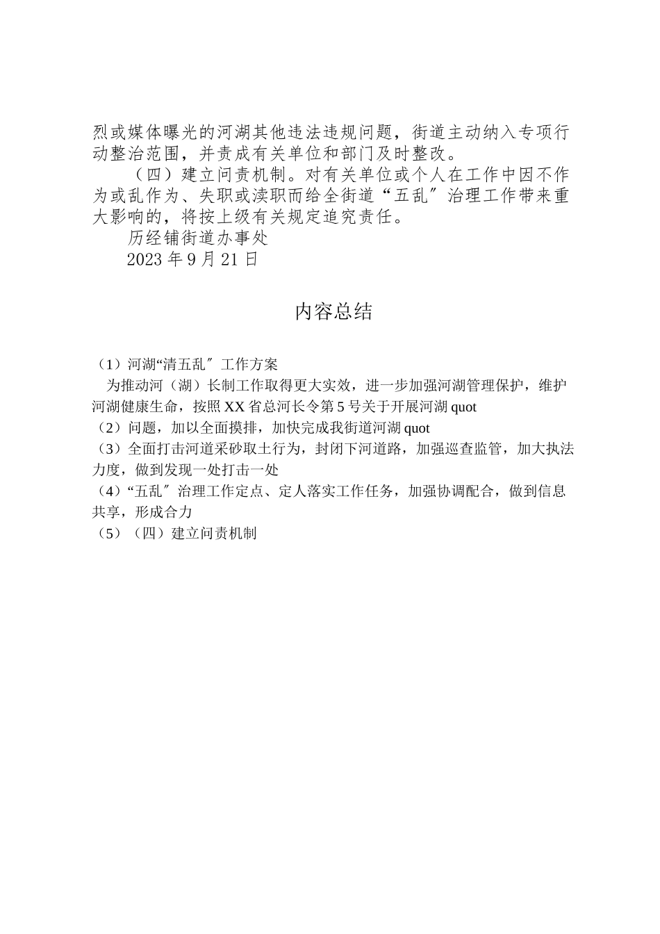 2023年河湖清五乱工作方案.doc_第3页