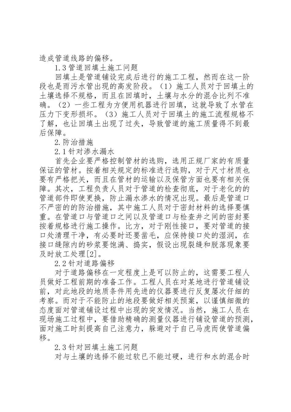 2023年污水管道清淤工作方案.doc_第2页