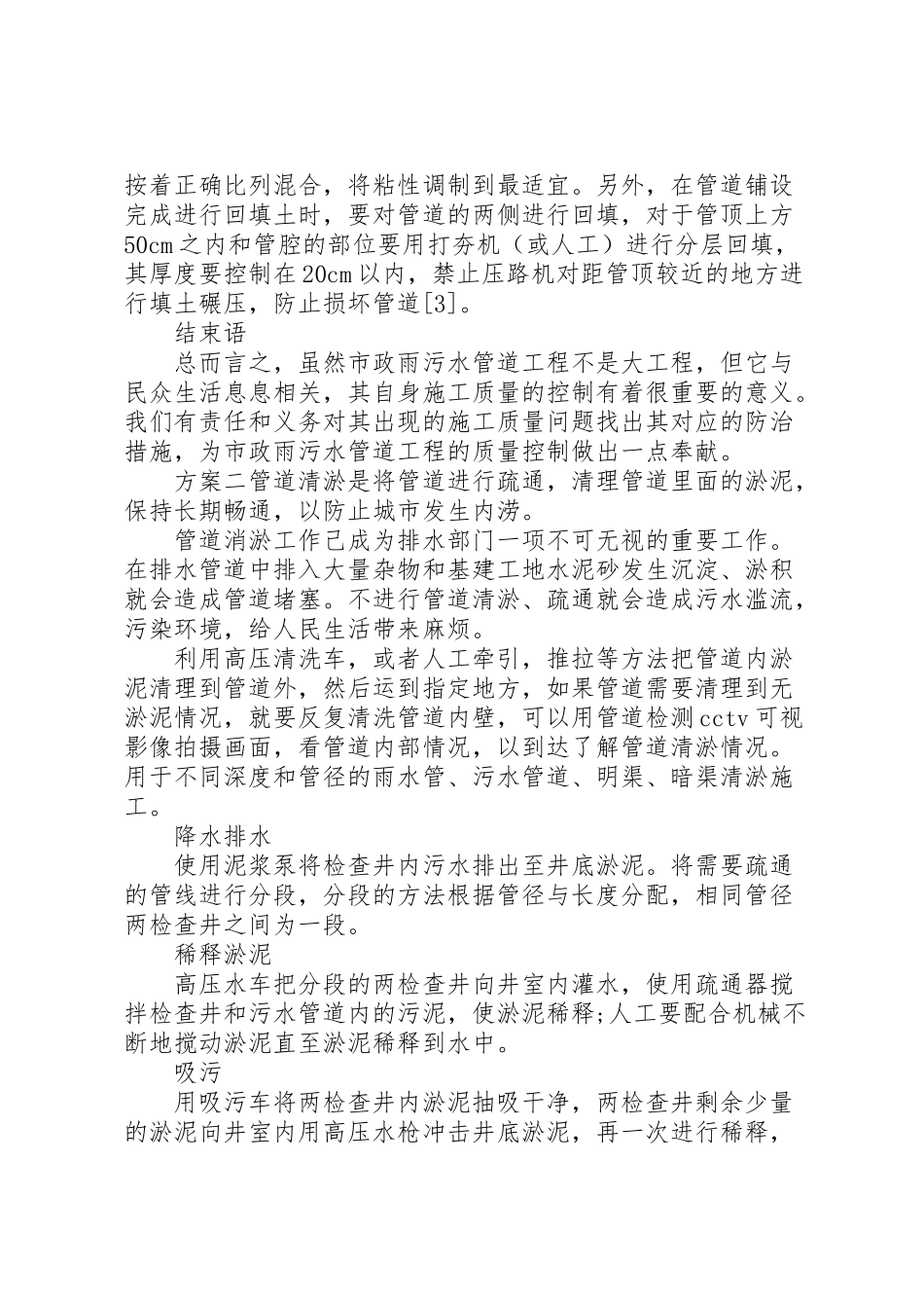 2023年污水管道清淤工作方案.doc_第3页