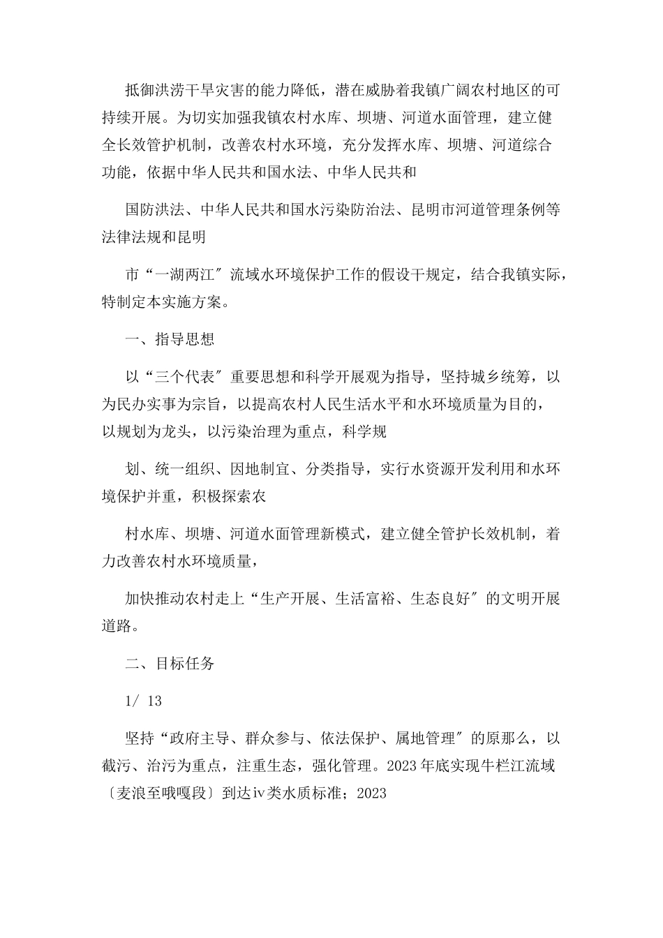 2023年河道保洁工作方案.docx_第2页