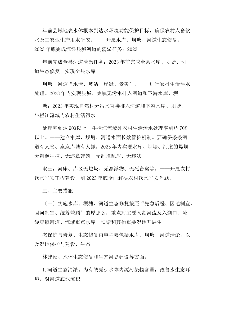 2023年河道保洁工作方案.docx_第3页