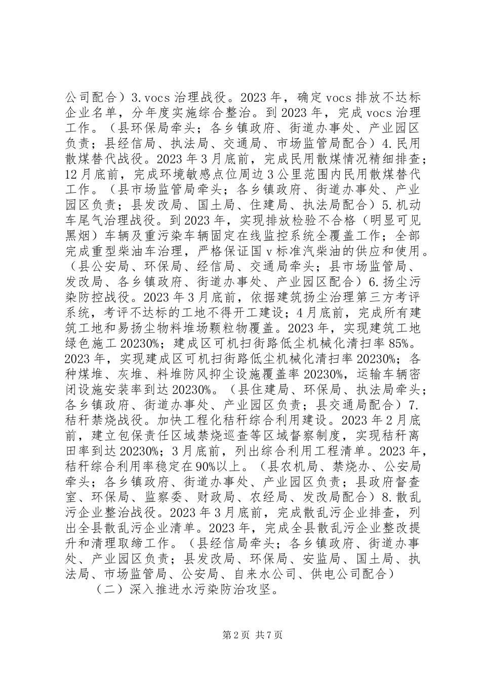 2023年污染防治攻坚工作方案.docx_第2页