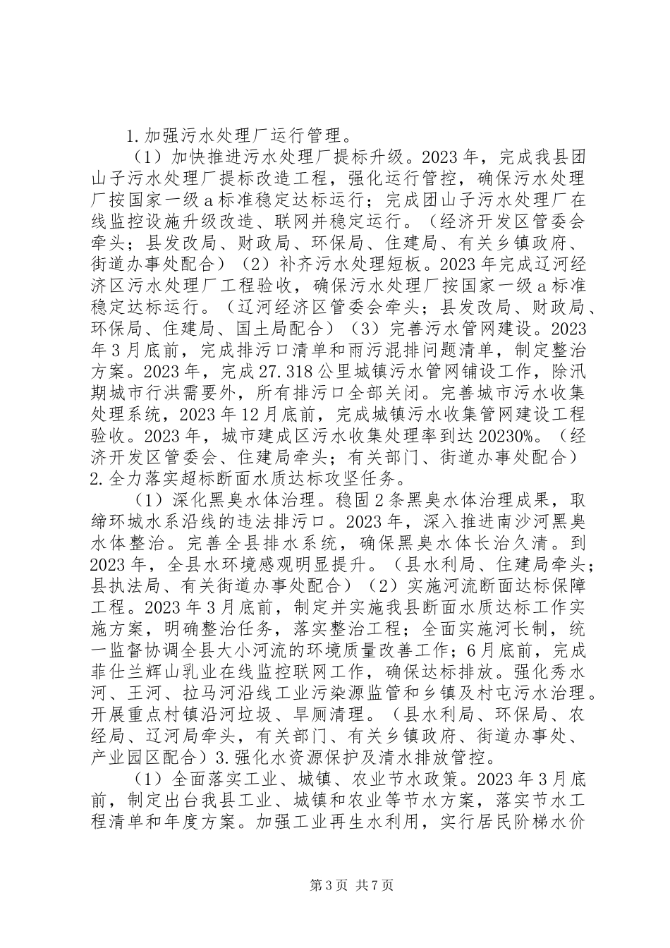 2023年污染防治攻坚工作方案.docx_第3页