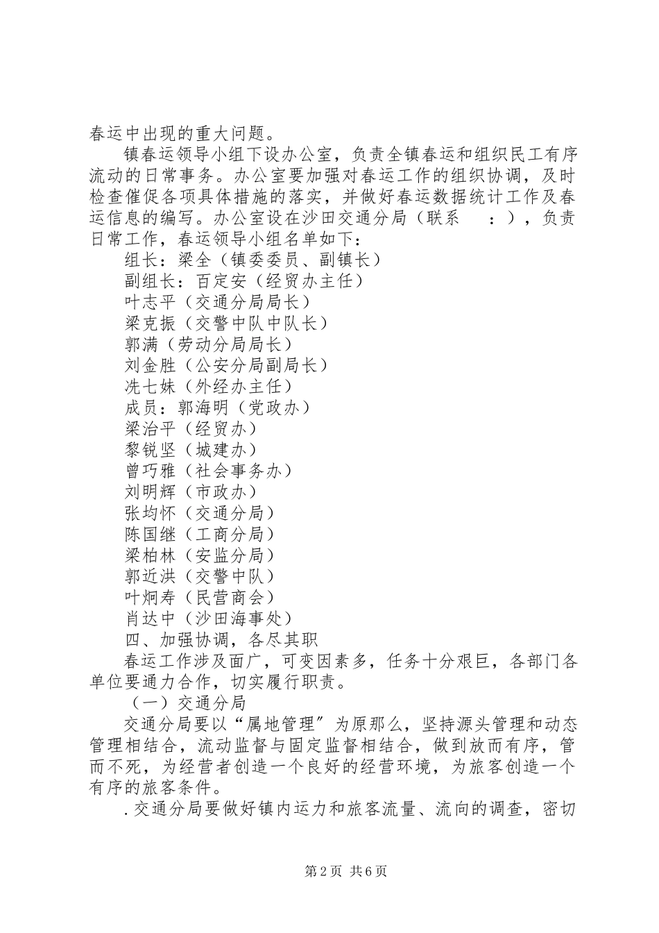 2023年沙田镇春运工作方案.docx_第2页