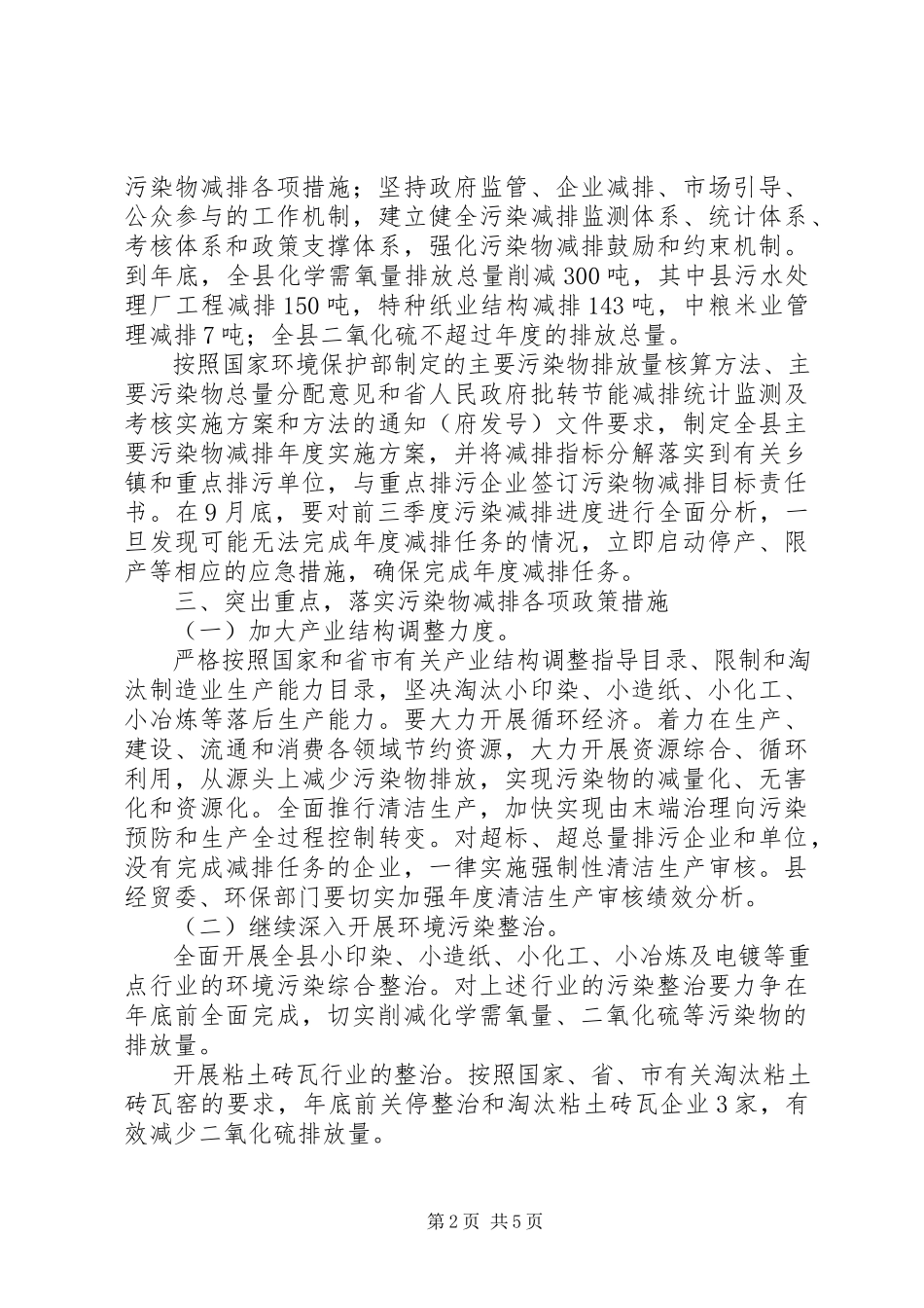 2023年污染物总量减排工作方案.docx_第2页