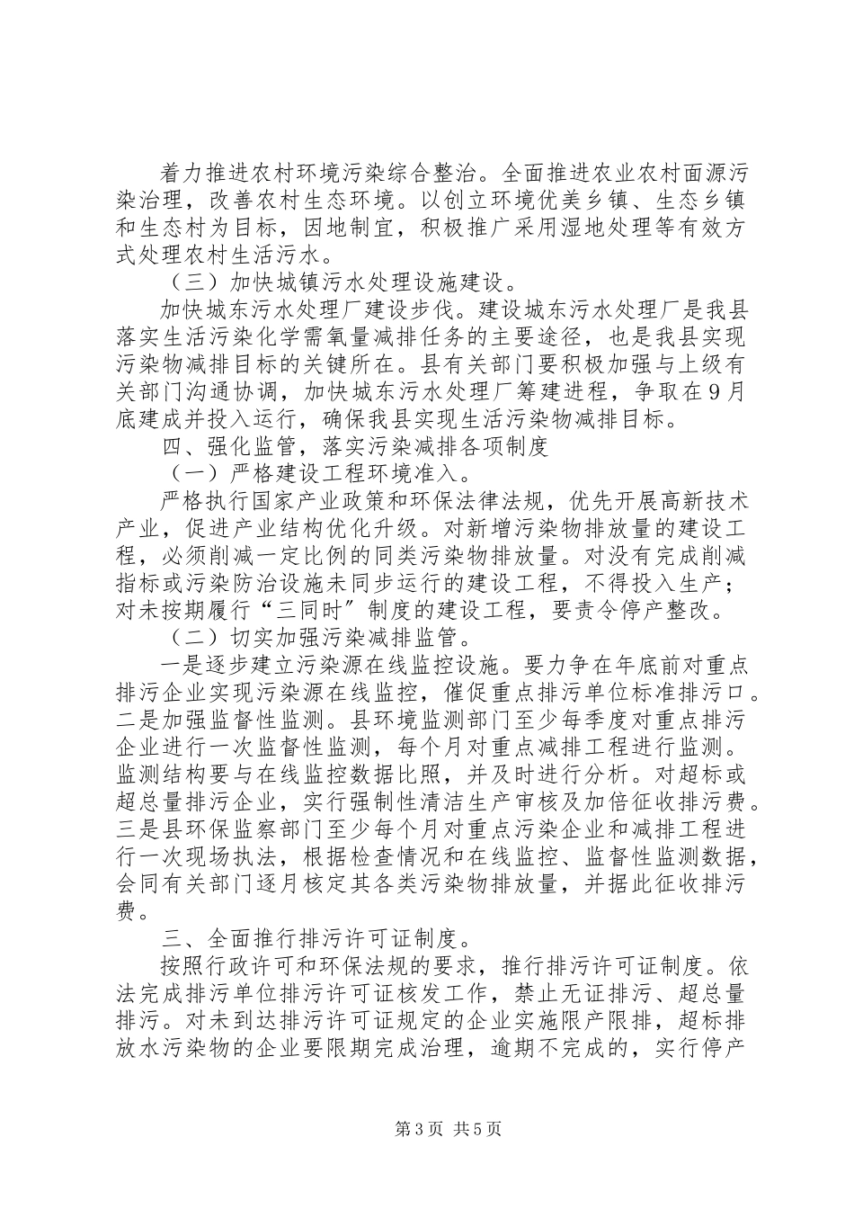 2023年污染物总量减排工作方案.docx_第3页