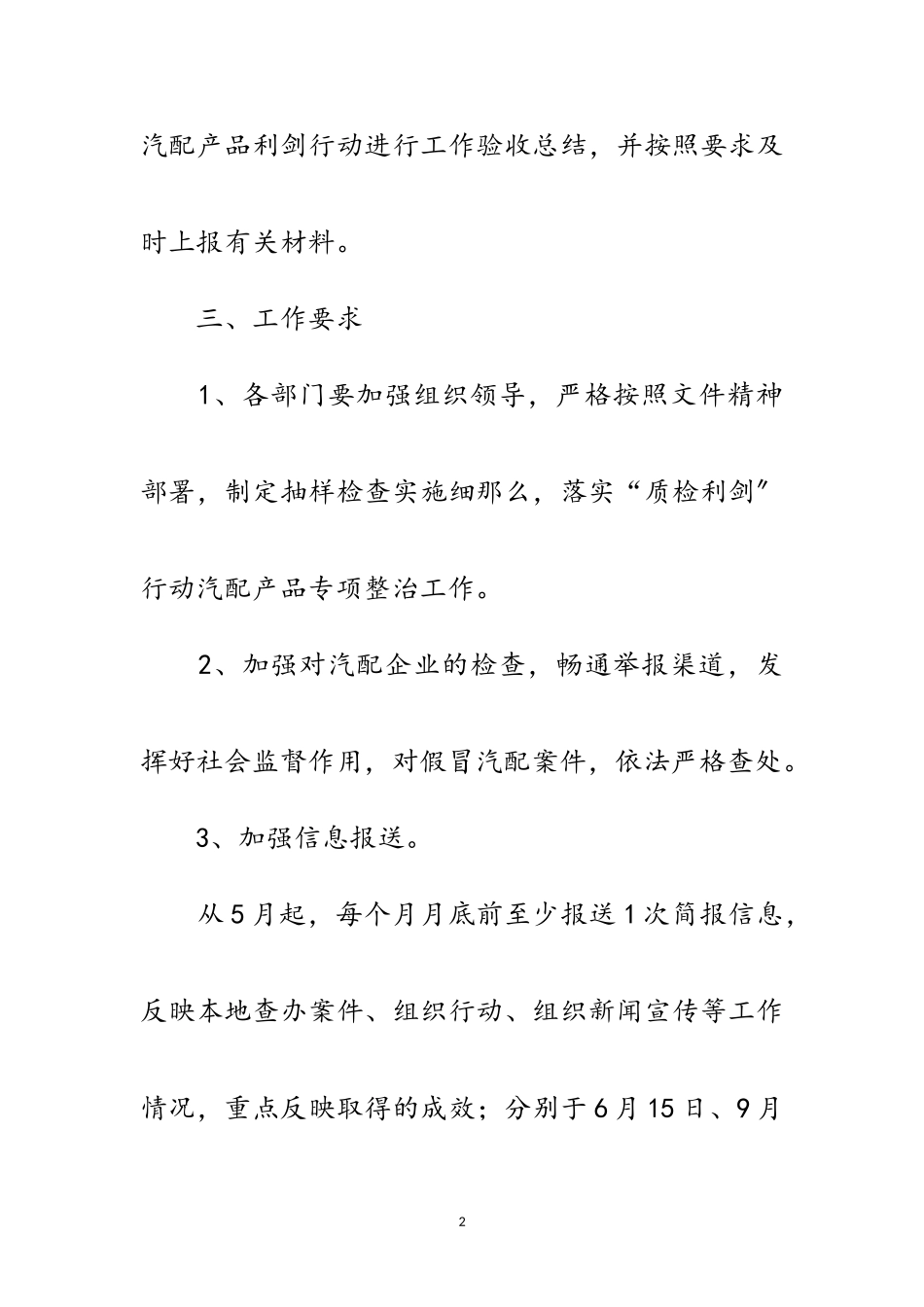 2023年汽配产品专项整治工作方案范文.doc_第2页
