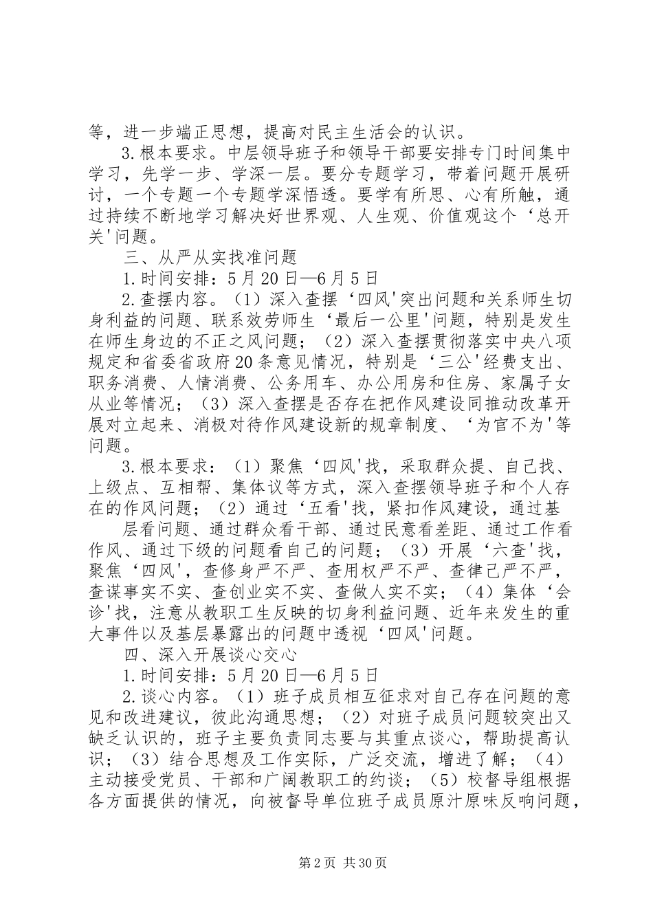 2023年河南城建学院基层查摆问题、开展批评环节工作方案.docx_第2页