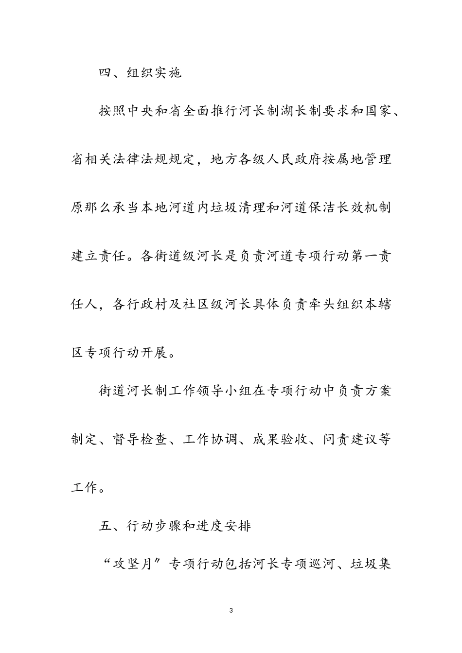 2023年河道内垃圾集中清理工作方案范文.doc_第3页