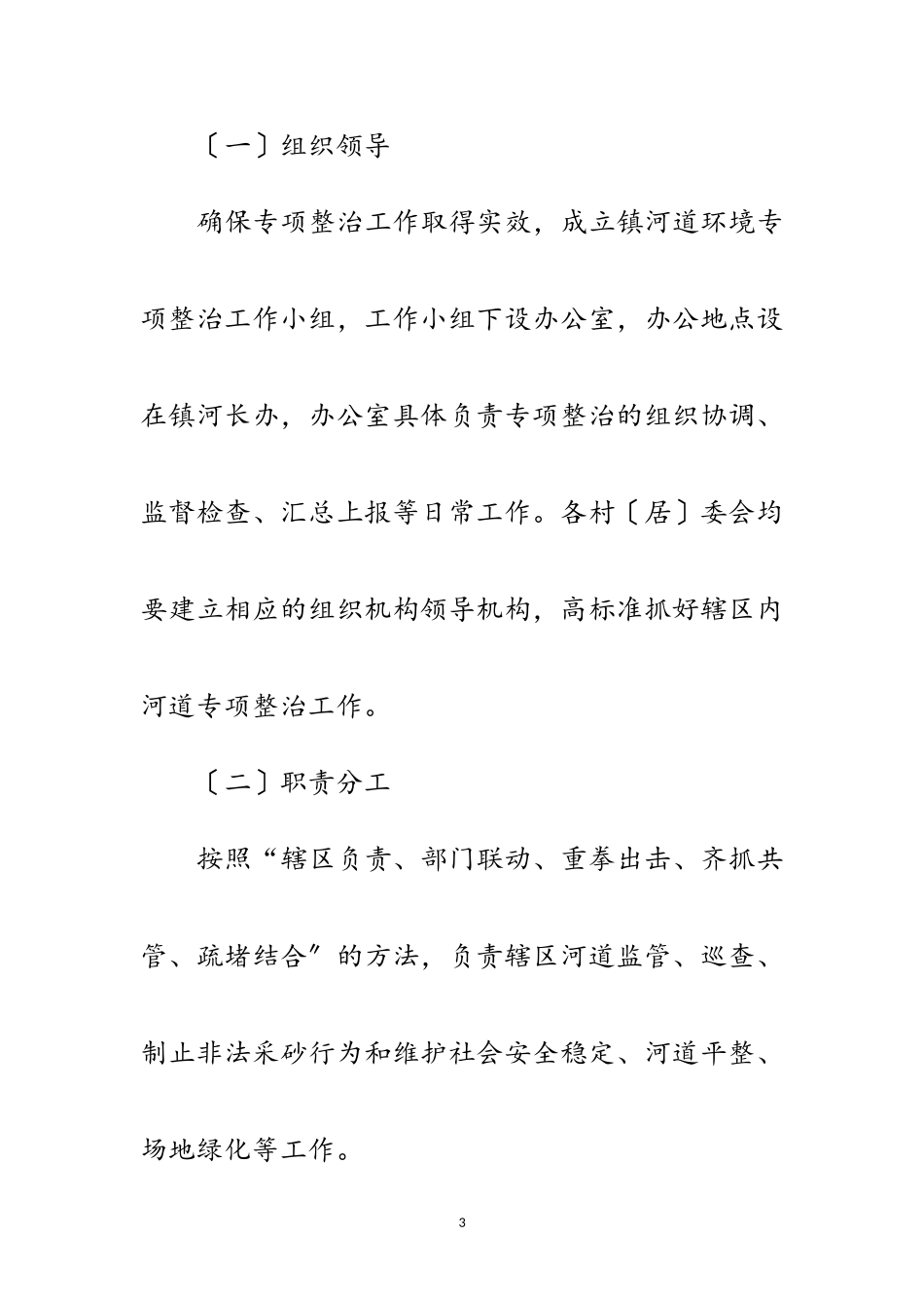 2023年河道环境专项整治工作方案范文.doc_第3页