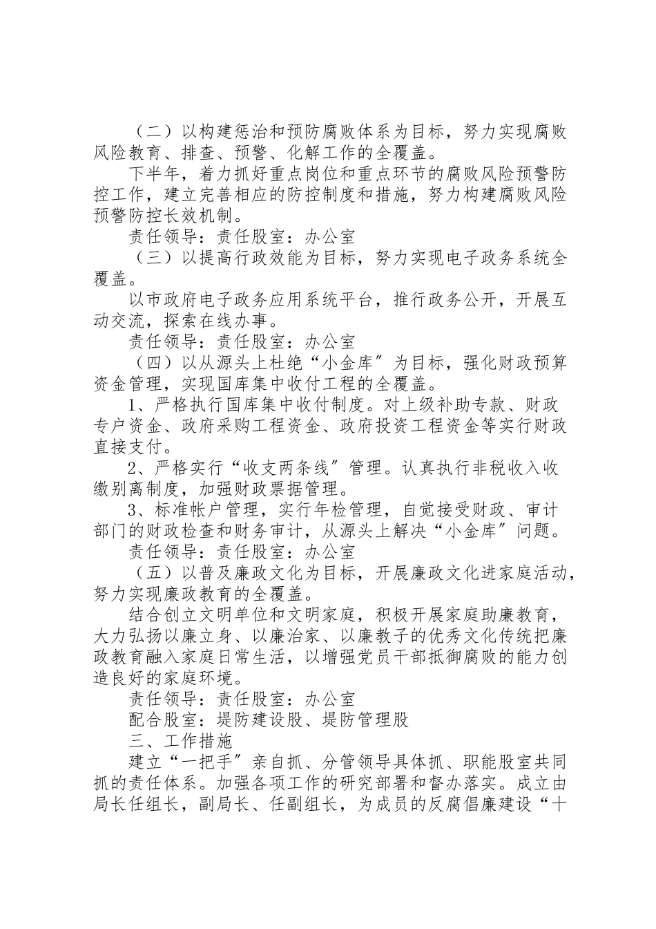 2023年河道堤防管理局十个全覆盖工作方案报告.doc_第2页