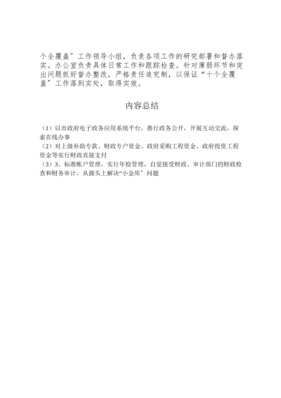 2023年河道堤防管理局十个全覆盖工作方案报告.doc_第3页