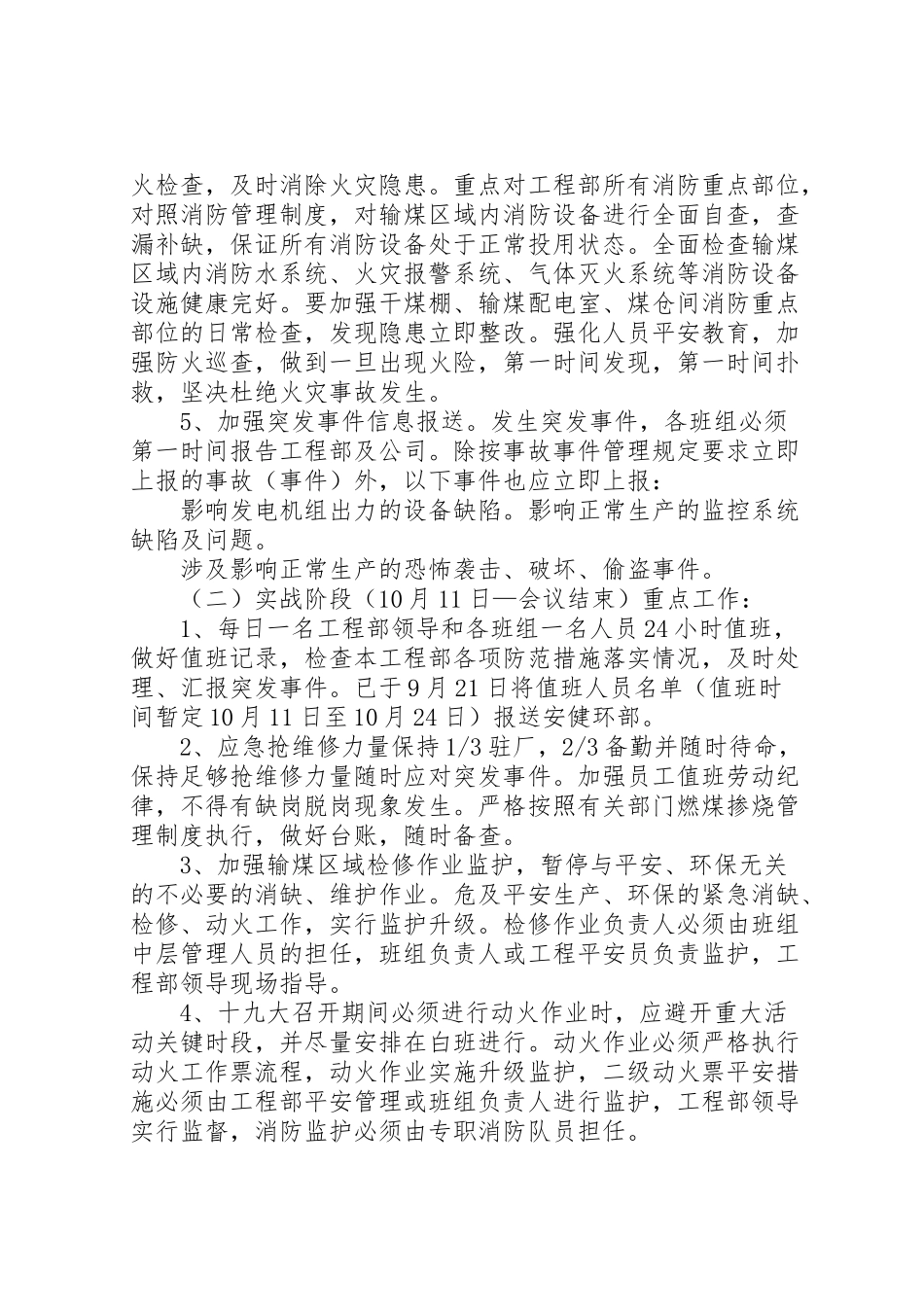 2023年河南火一十九大保供电工作方案.doc_第3页