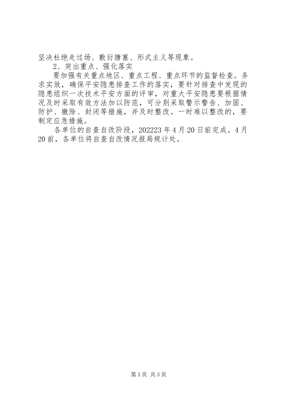 2023年河道防范自然灾害工作方案.docx_第3页