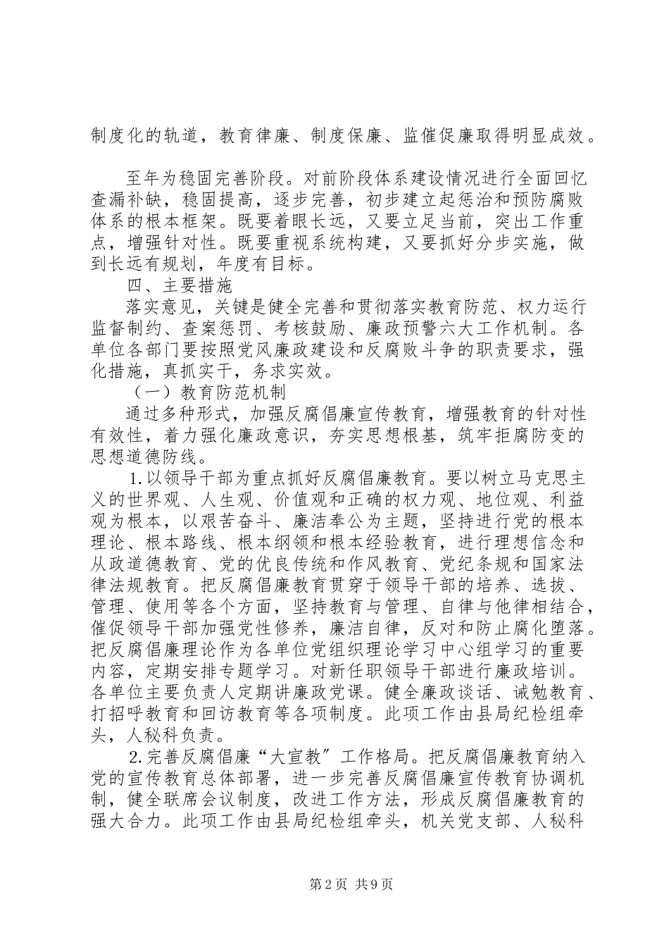 2023年河务局惩治和预防腐败体系工作方案.docx_第2页