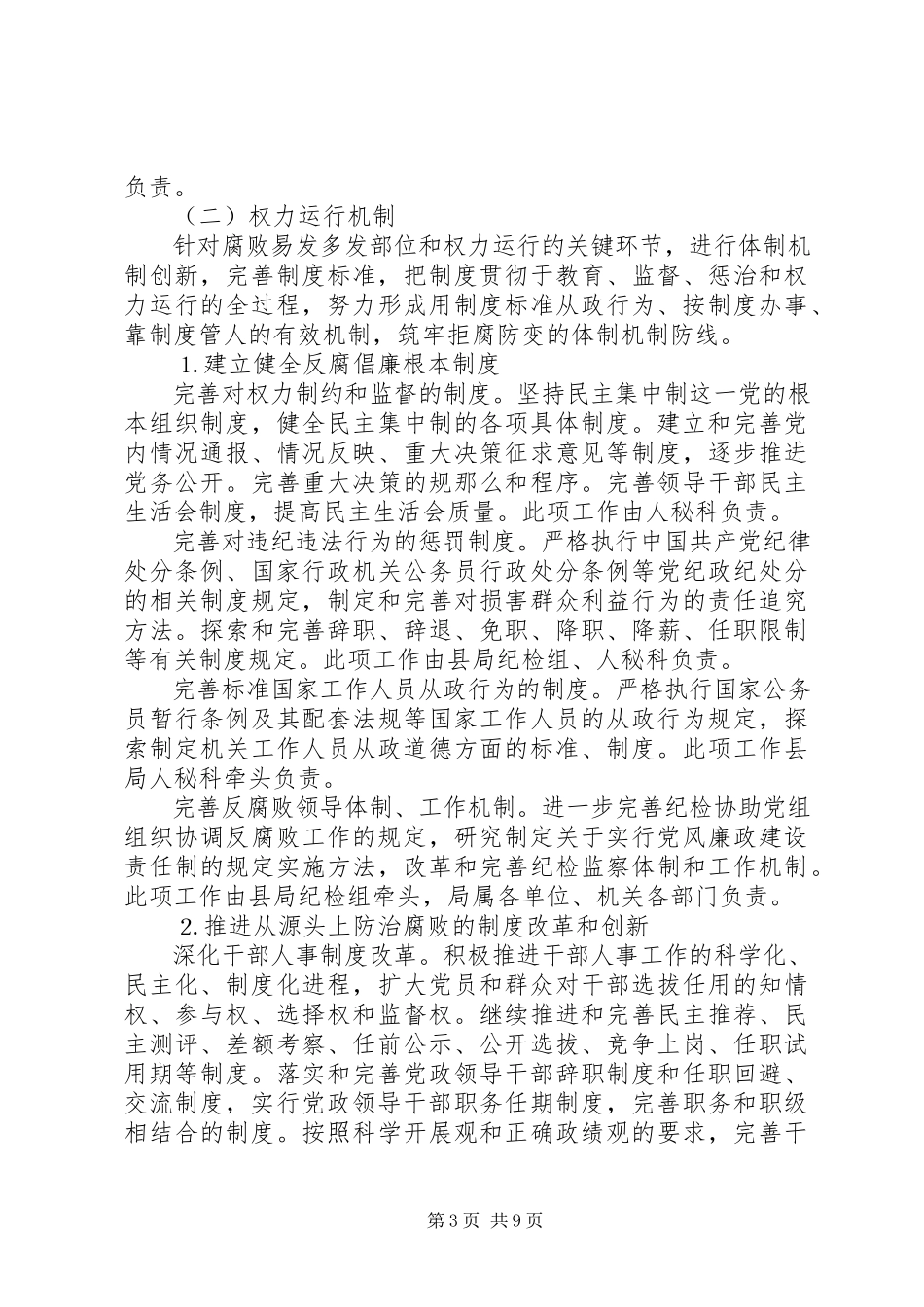 2023年河务局惩治和预防腐败体系工作方案.docx_第3页
