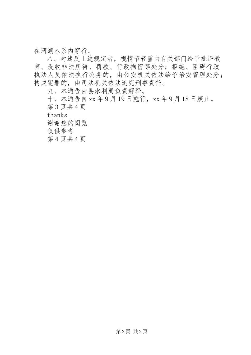 2023年河湖水系生态环保工作方案.docx_第2页