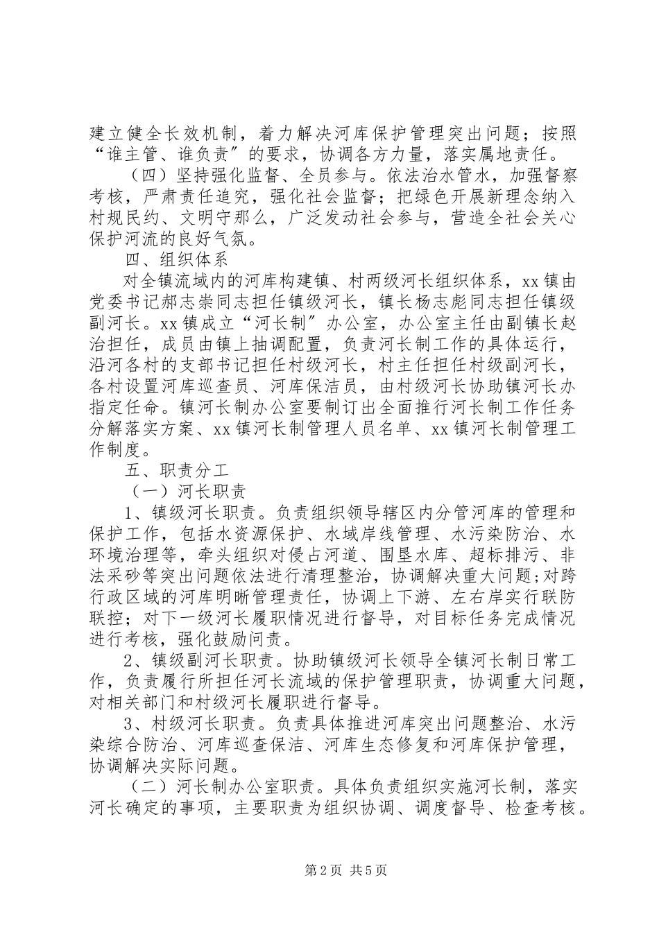 2023年河长制工作方案.docx_第2页