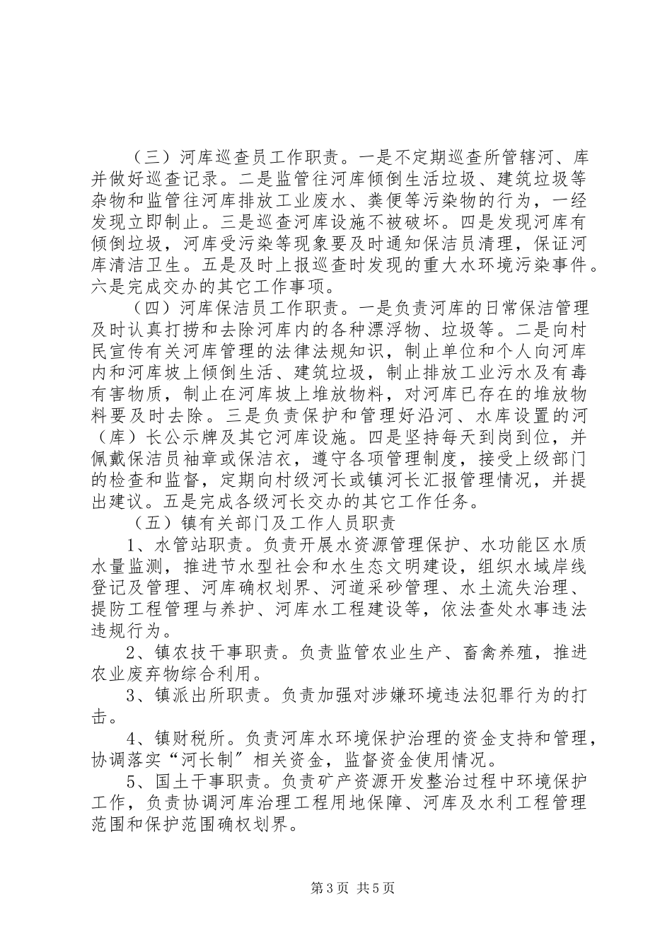 2023年河长制工作方案.docx_第3页