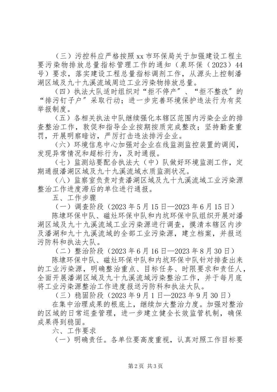 2023年河湖流域工业污染源整治工作方案.docx_第2页