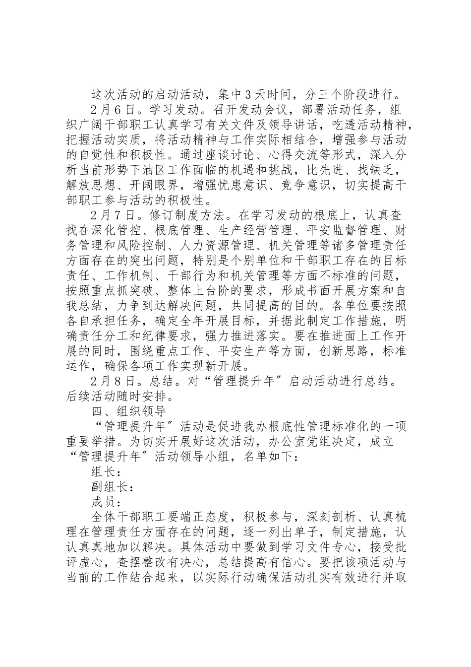 2023年油区办管理提升工作方案.doc_第3页