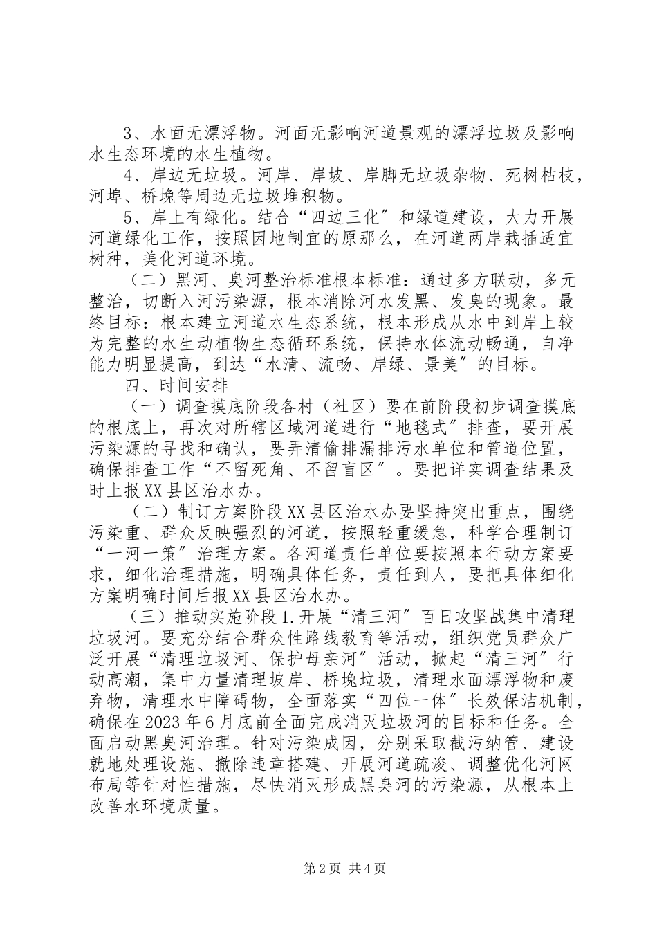 2023年河道治理专项行动工作方案.docx_第2页