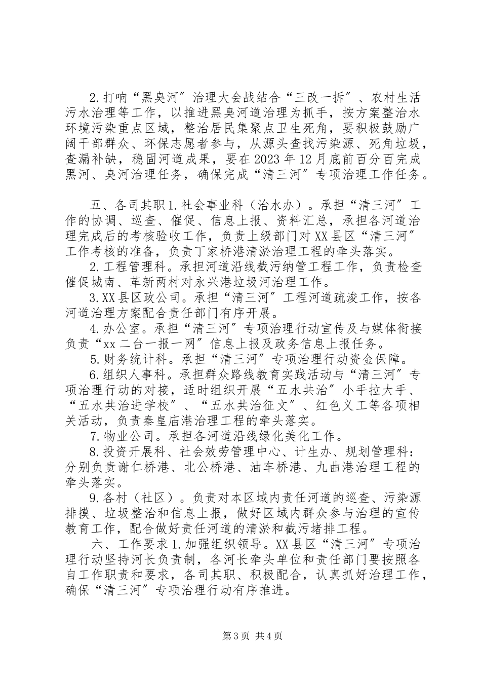2023年河道治理专项行动工作方案.docx_第3页